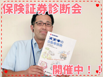 ☆保険診断会☆